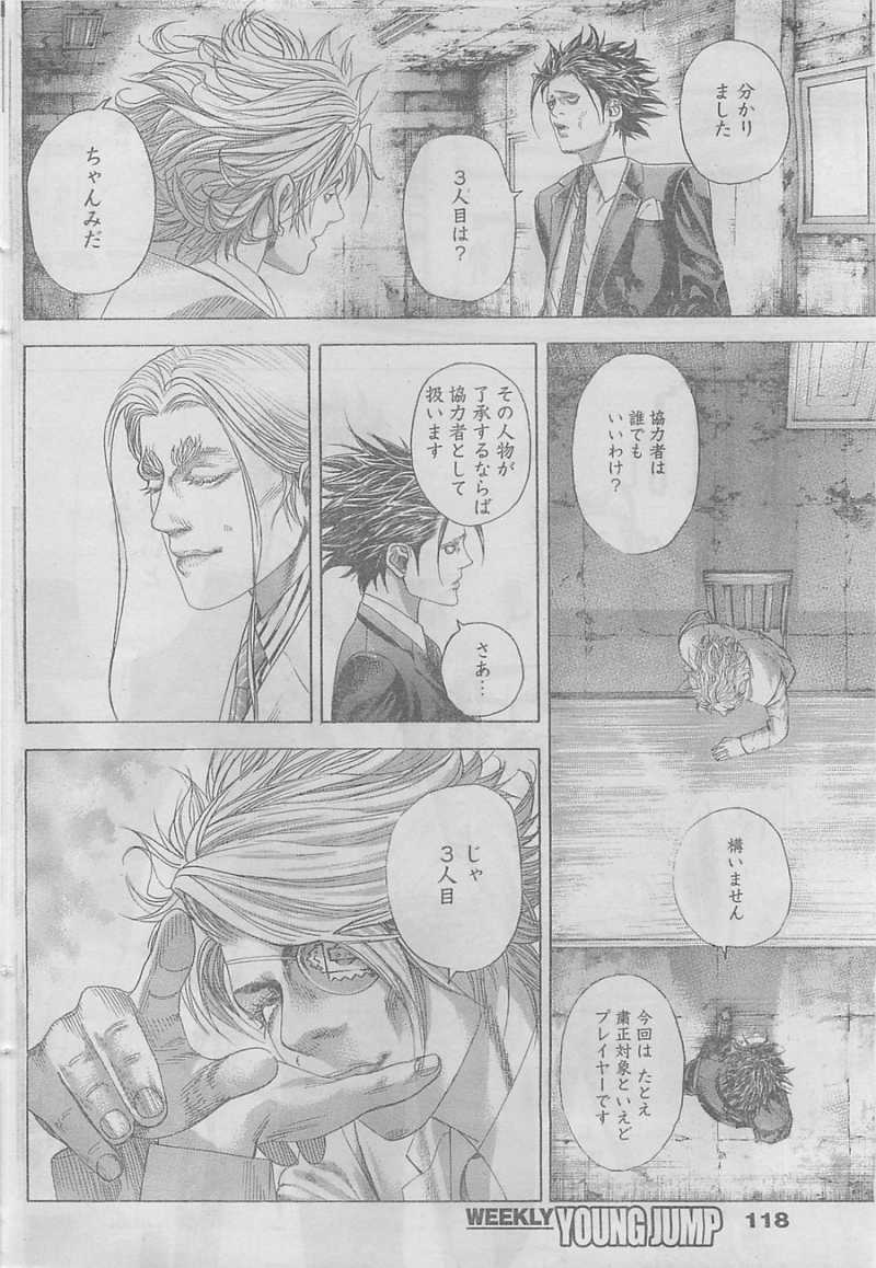 Usogui - Chapter 327 - Page 12
